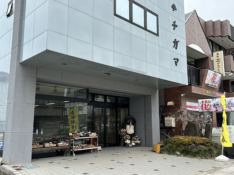 千釜陶器店