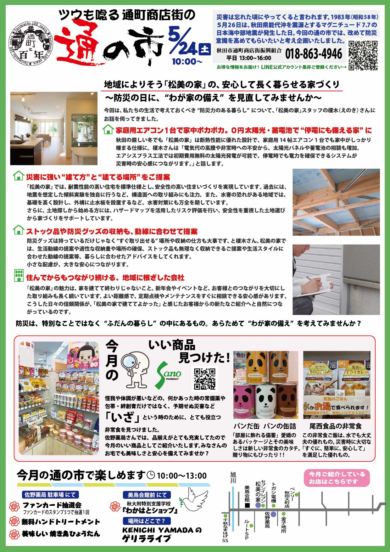 2025年5月の通の市　24日開催です