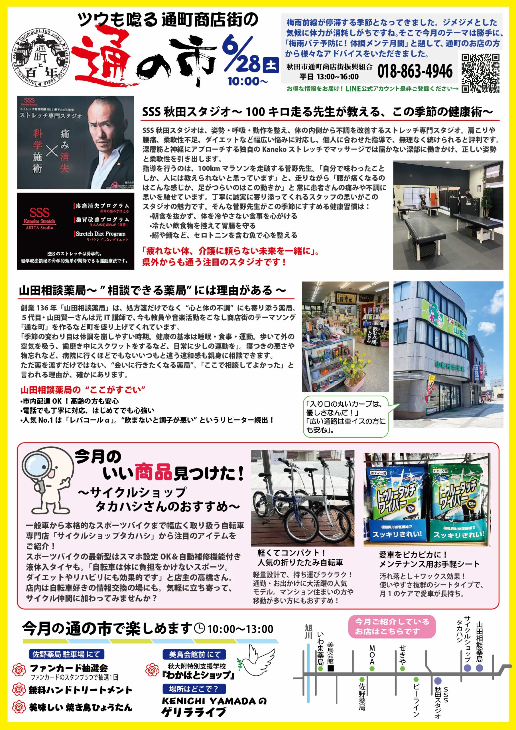 6月28日は通の市
