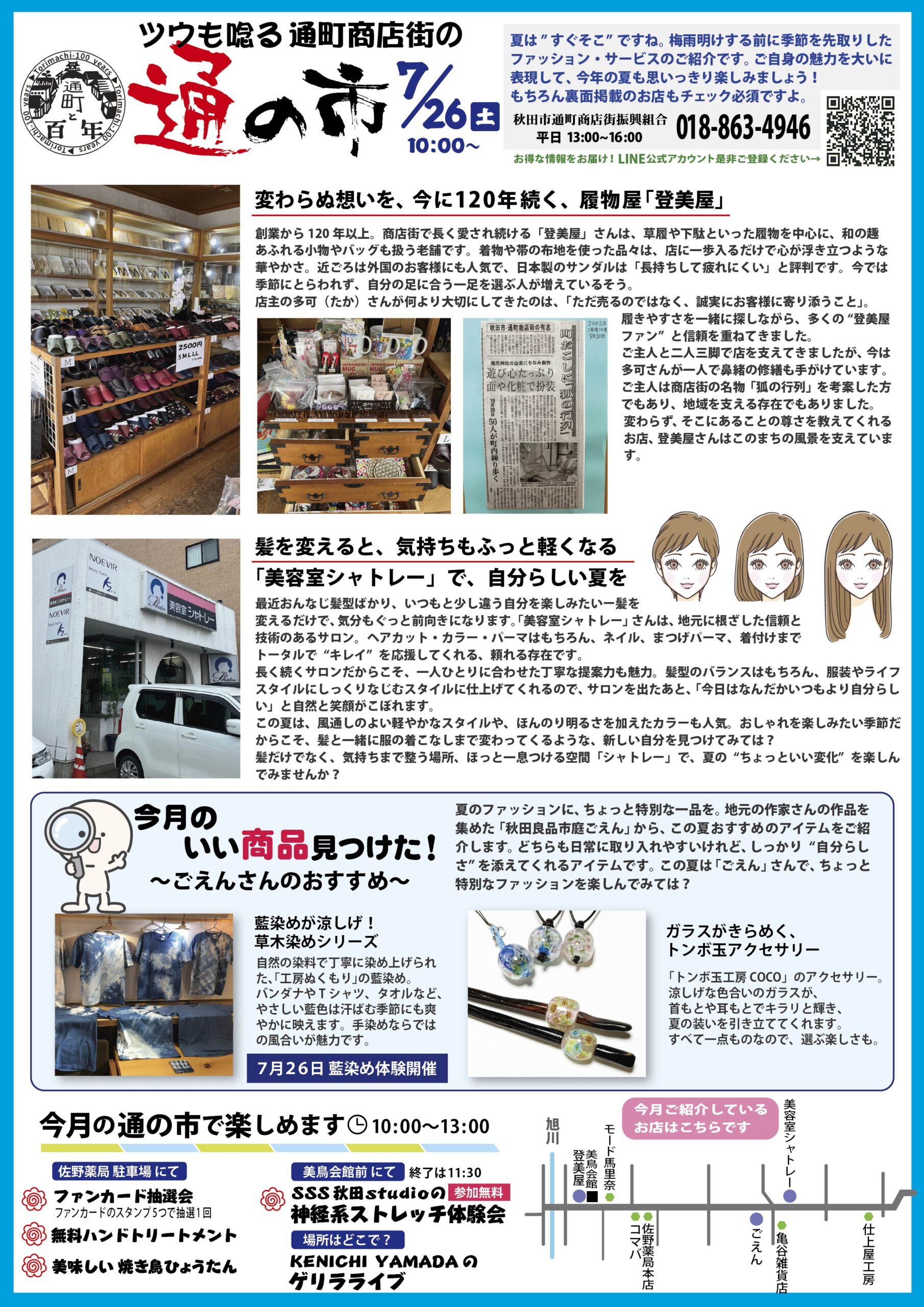7月の通の市のご案内