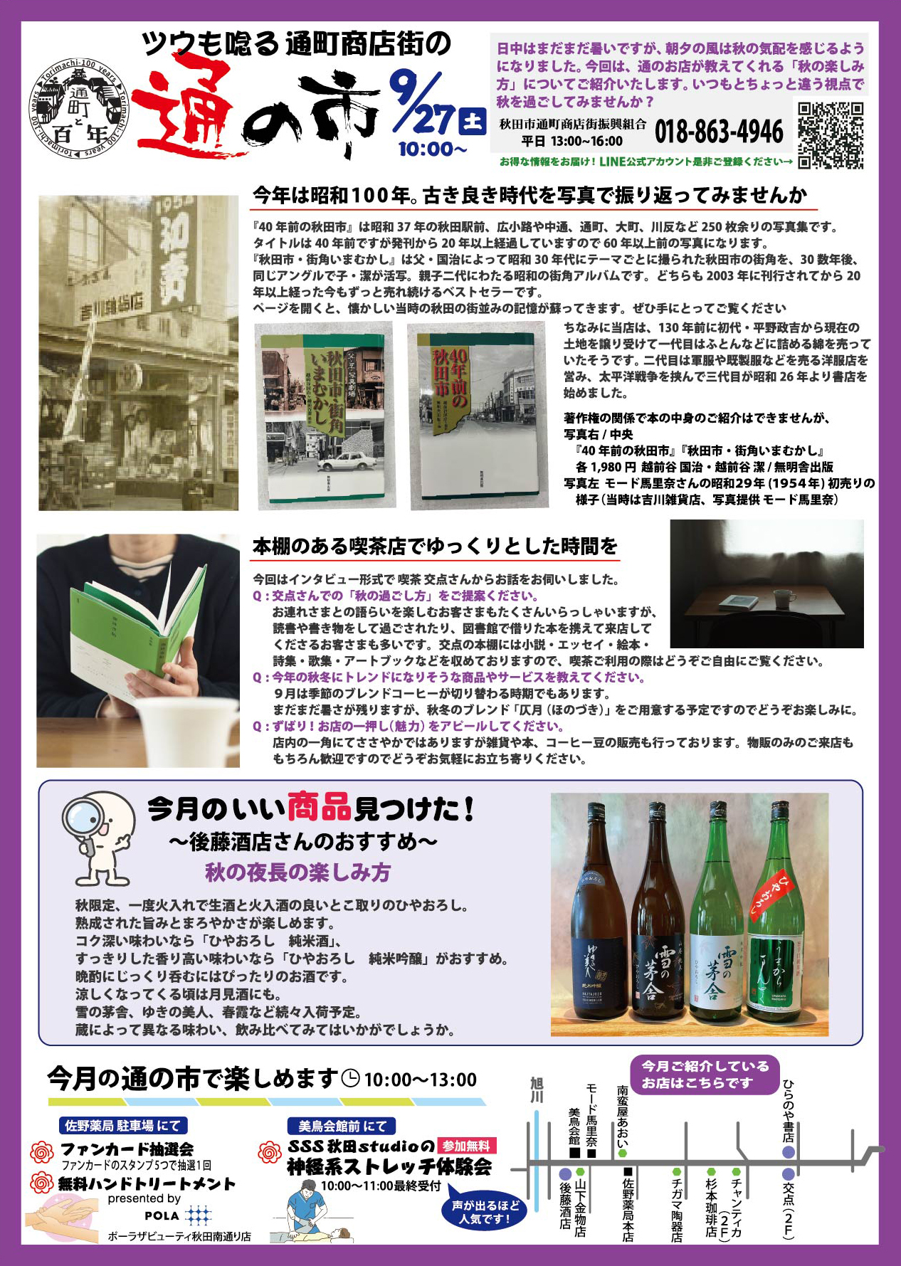 9月の草市のご案内