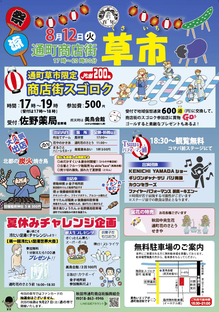 夏の風物詩　通町草市開催のお知らせ