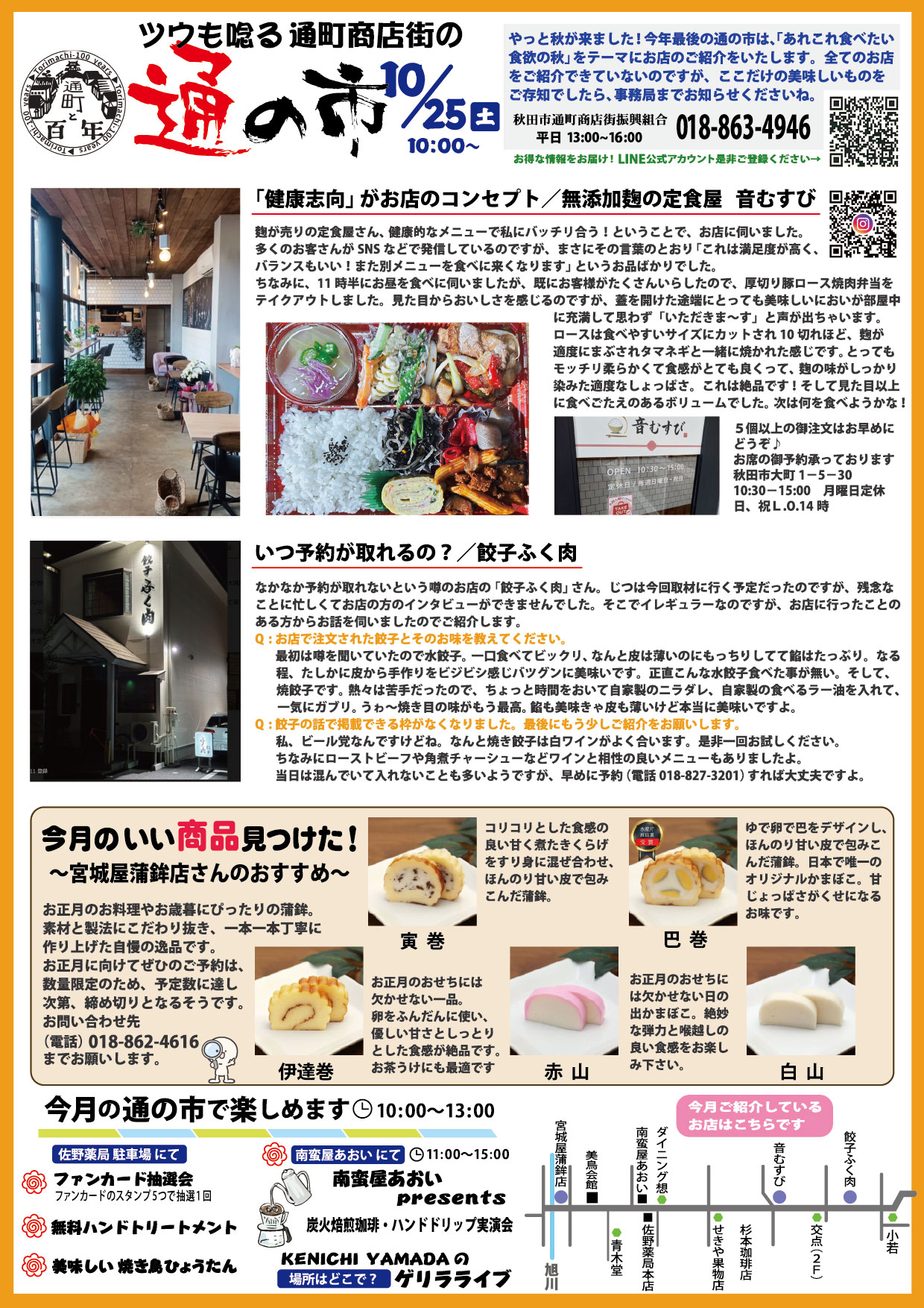 今年最後の通の市10月　開催します