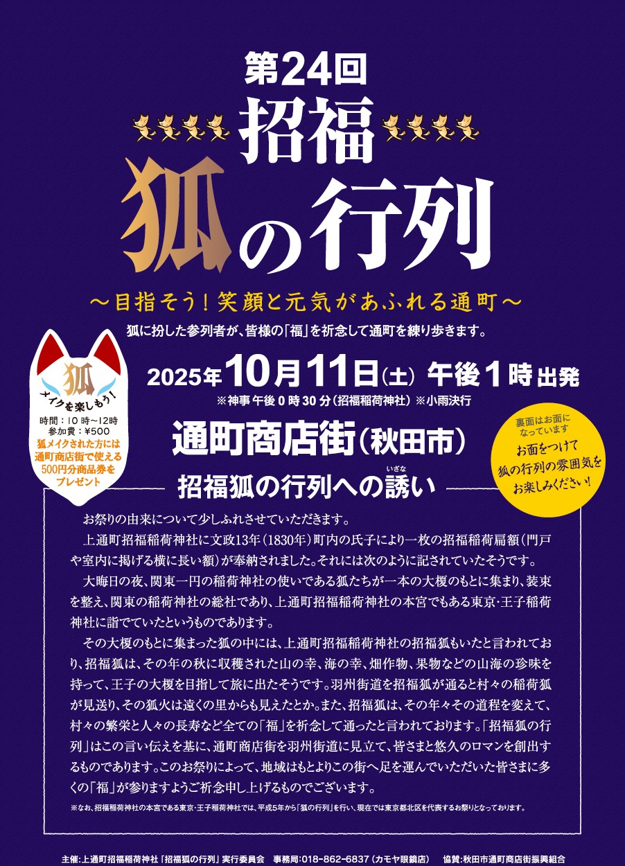 狐の行列開催されます