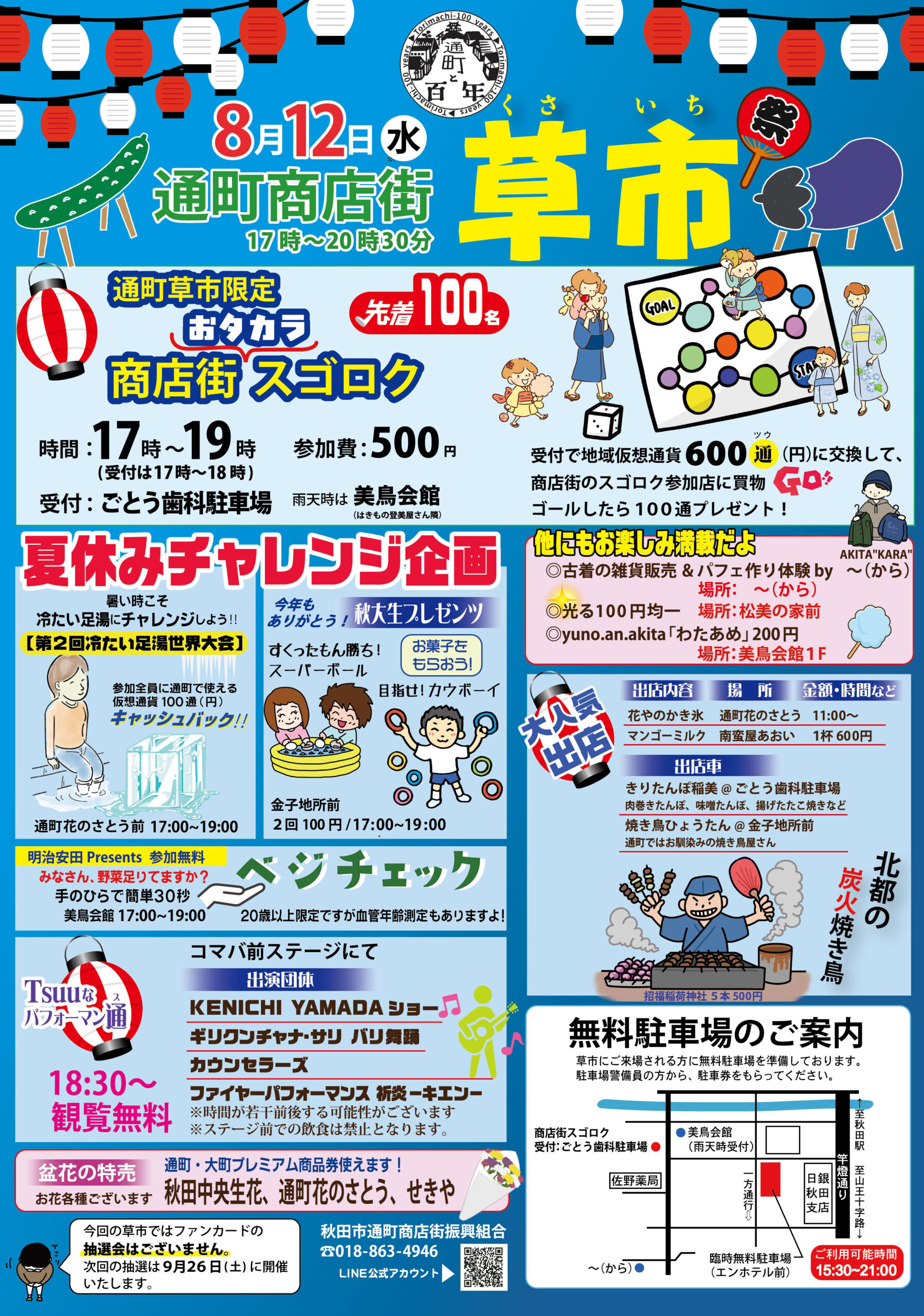 草市開催のご案内